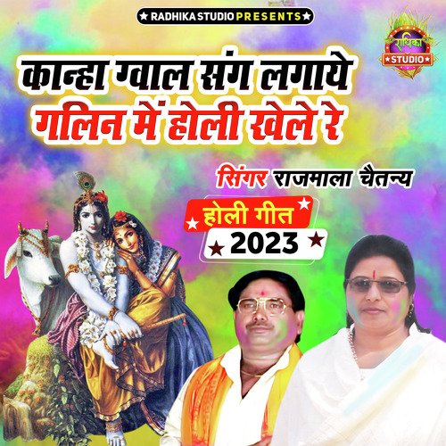 Kanha Gwal Sang Lagye Galin Main Holi Khele Re