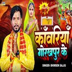 Kanwariya Gorakhpur Ke