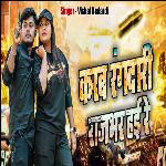 Karab Rangdari Rajbhar Hayi Re