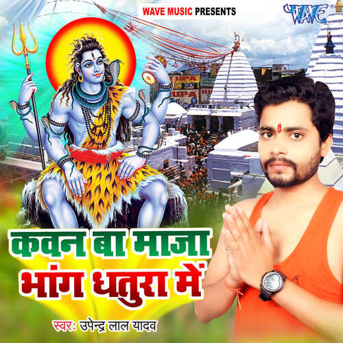 Kawan Ba Maza Bhang Dhathura Me