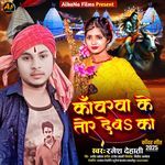 Kawarwa Ke Tor Deba Ka