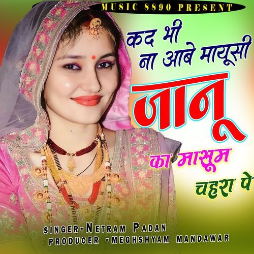 Kd Bhi Na Aabe Mayusi Janu Ka Masum Chahra Pe