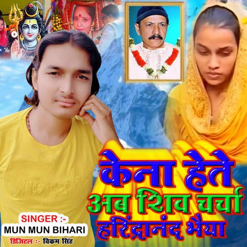 Kena Hete Ab Shiv Charcha Harindranand Bhaiya