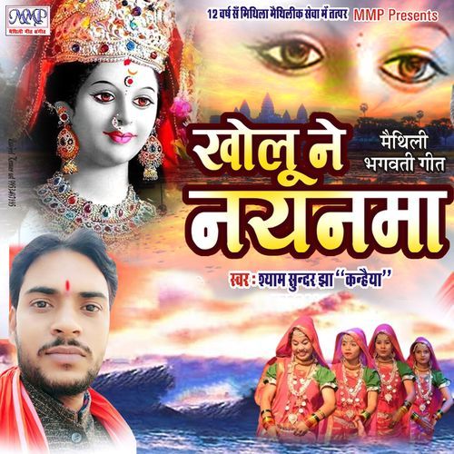 Kholu Ne Nayanma