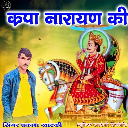 Kripa Narayan Ki
