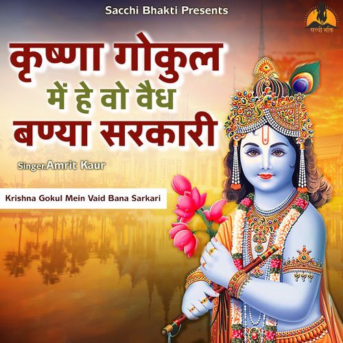 Krishna Gokul Me Vaid Bana Sarkari (Studio)