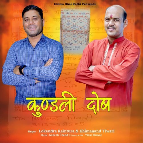 Kundali Dosh