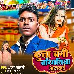 Kutta Bani Bariyatiya Alkai