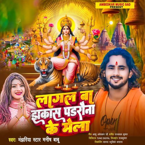 Lagal Ba Jhakas Padarauna Ke Mela