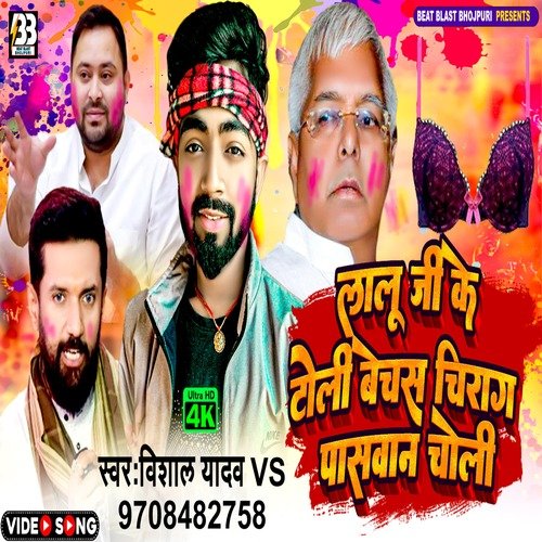 Lalu Ji Ke Toli Bechash Chirag Paswan Choli