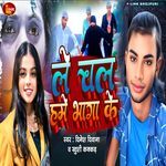 Le Chal Hame Bhagake