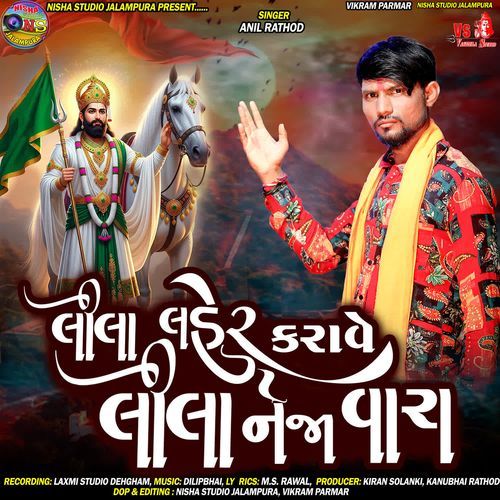 Lila Laher Karave Lila Neja Vara