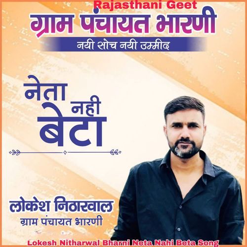 Lokesh Nitharwal Bharni Neta Nahi Beta Song
