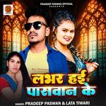 Lover Hayi Paswan Ke