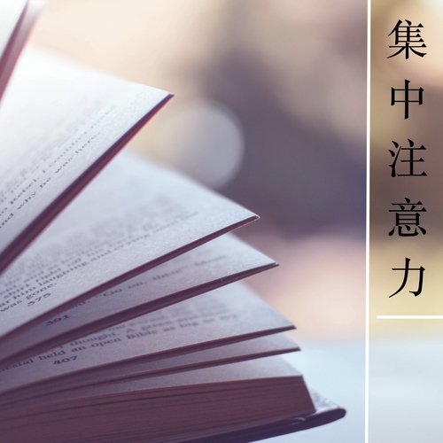 學習時刻