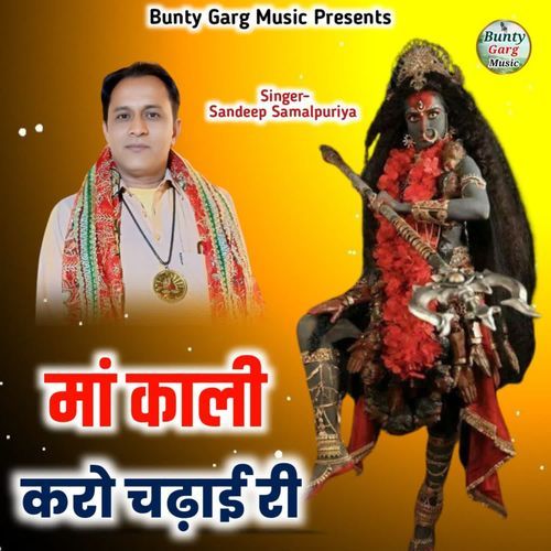 Maa Kali Karo Chadai Ri