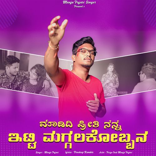 Madidi Preeti Nanna Itti Maggalakobbana