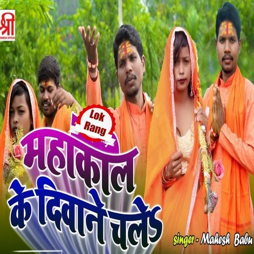 Mahakal Ke Deewane Chale