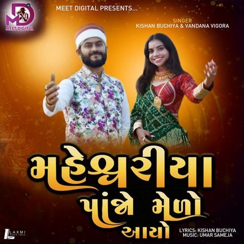 Maheshwariya Panjo Medo Aayo