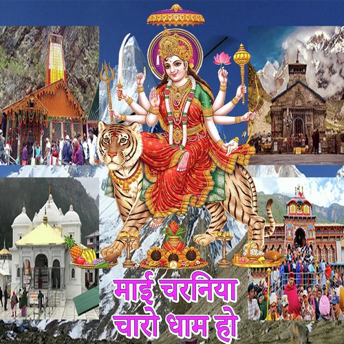 Mai Charniya Charo Dham Ho