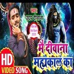 Mai Deewana Mahakal Ka