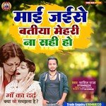 Mai Jaise Batiya Nahi Mehari Ee Sahi Ho (Bhojpuri)