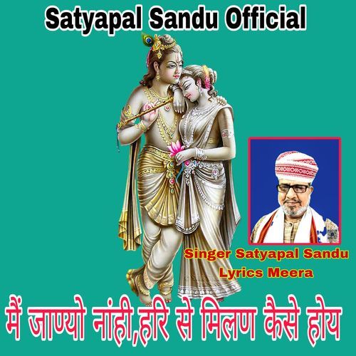 Mai Janyo Nahi,Hari Se Milan Kaise Hoy