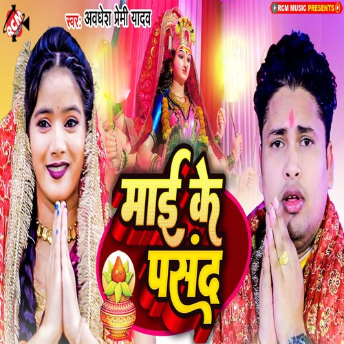 Mai Ke Pasand