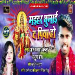 Maihar Ghumai Da Piya Ho
