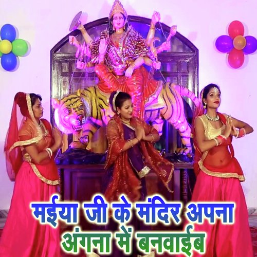 Maiya Ji Ke Mandir Apna Angan Me Banvaib (Navratri Express Bhojpuri Song)
