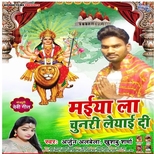 Maiya La Chunari Liyai Di