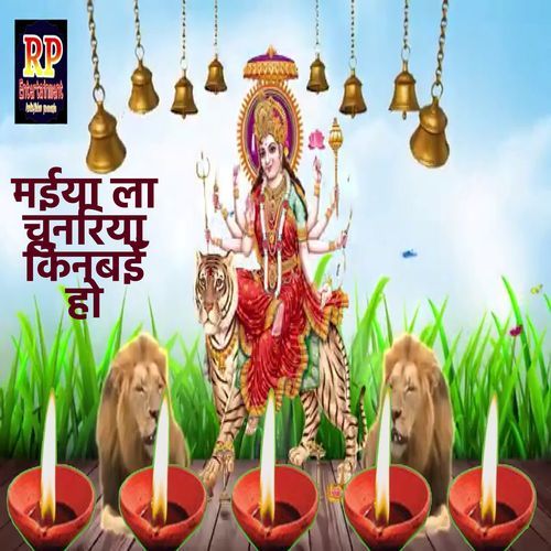 Maiya La Chunriya Kanbayi Ho