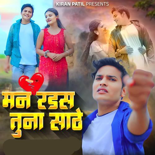 Man Radas Tuna Sathe