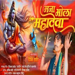 Mana Bhola Mahadeva-SBsBdDNFXnw