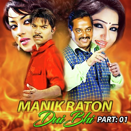 Manik Raton Dui Bhi, Pt. 01