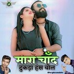 Mara Chand Tukda Has Bol