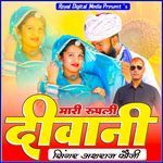 Mara Rupla Deewana Re