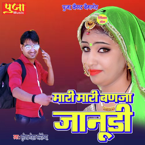 Mari Mari Banja Janudi (Rajasthani Geet)_poster_image