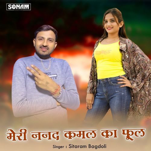 Mari Nanad Kamal Ko Fhul