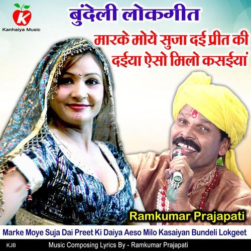 Marke Moye Suja Dai Preet Ki Daiya Aeso Milo Kasaiyan Bundeli Lokgeet