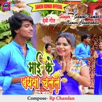 Mayi Ke Baghawa Chalal (Bhojpuri song)