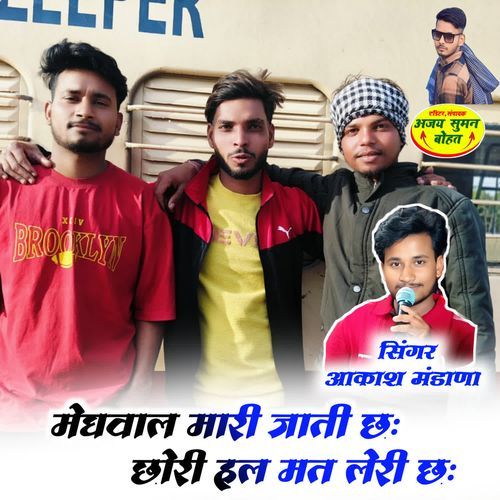 Meghawal Mari Jaati Chh Chhori Halka Me Mat Leri Chh