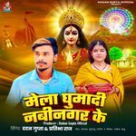 Melwa Ghumadi Nabinagar Ke