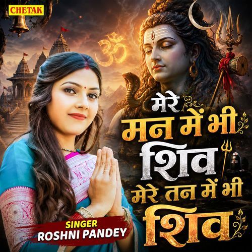 Mere Man Me Bhi Shiv Mere Man Me Bhi Shiv