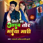 Mile Na Aaeb Tor Maiya Mari