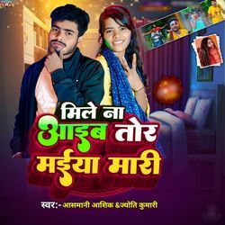 Mile Na Aaeb Tor Maiya Mari