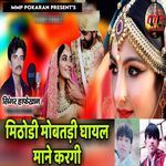 Mithodi Mobatdi Ghayal Mane Kargi