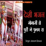 MomaJi Ho Puri Ne Punam Ra (Desi Bhajan)