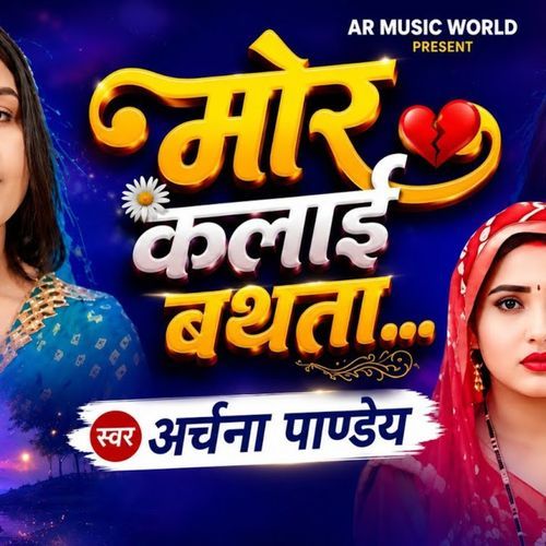 Mor Kalai Bathta