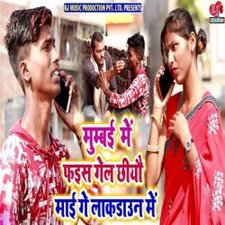 Mumbai Me Fais Gel Chhiyo Mai Ge Lockdown Me